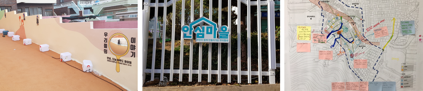 2019 안심마을(CPTED) 조성 사업_(왼쪽부터)환경조성 후 모습, 안심마을 로고, 사업대상지 지도
