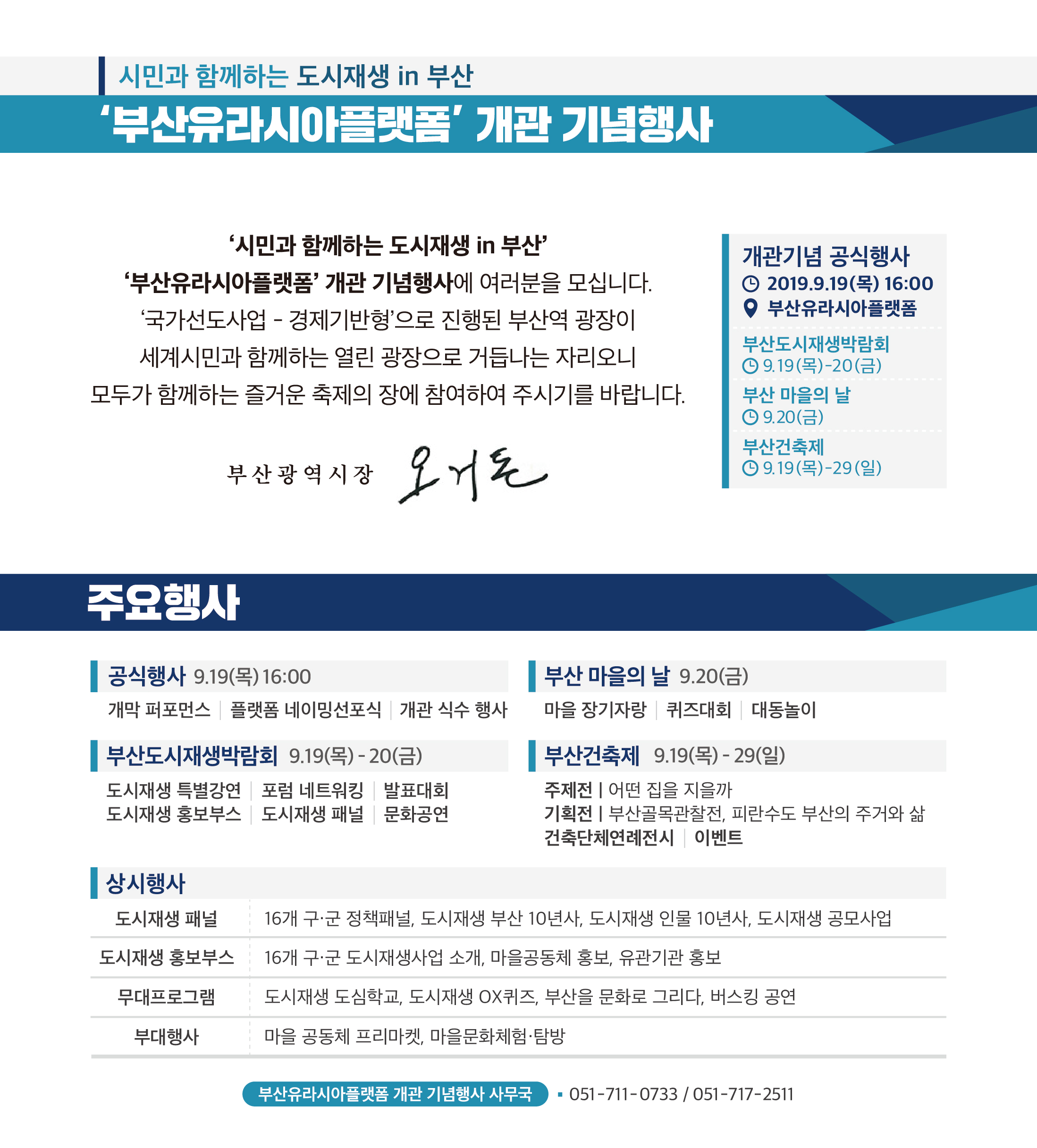 부산유라시아플랫폼 개관기념 행사