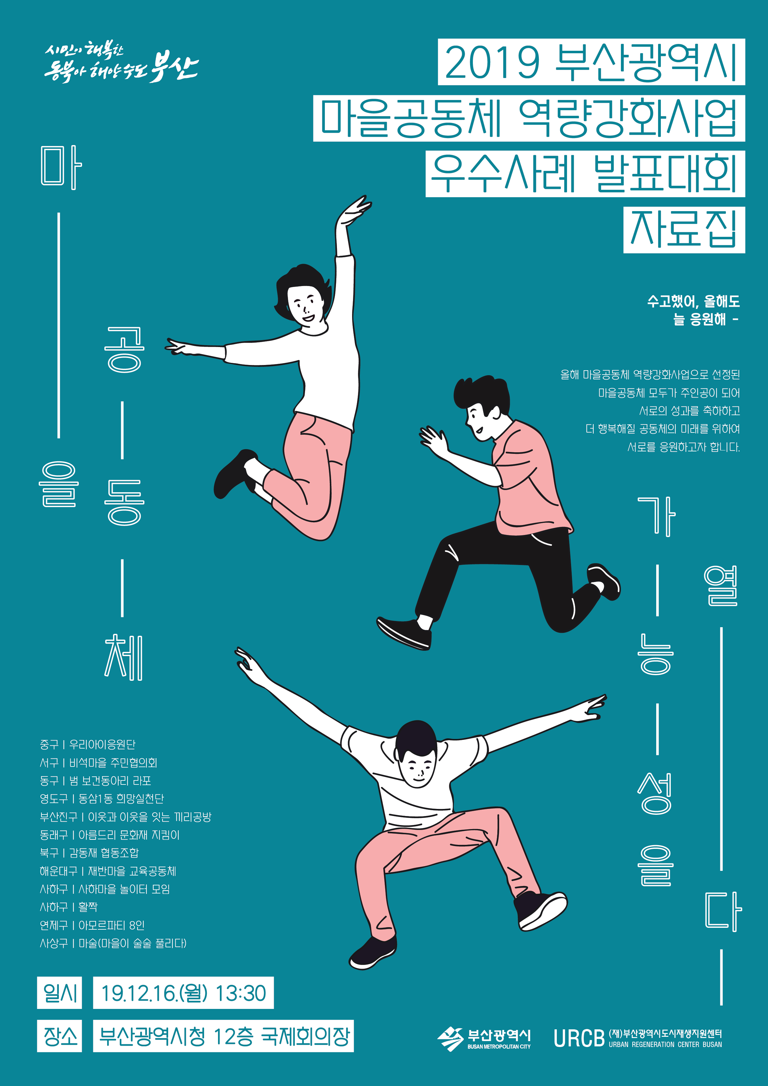 2019년도 부산광역시 마을공동체 역량강화사업 우수사례 자료집_1