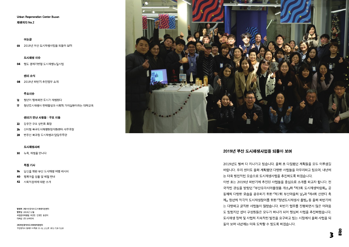 [재생지다 2호] 2019년 2호 (부산도시재생지원센터 매거진)