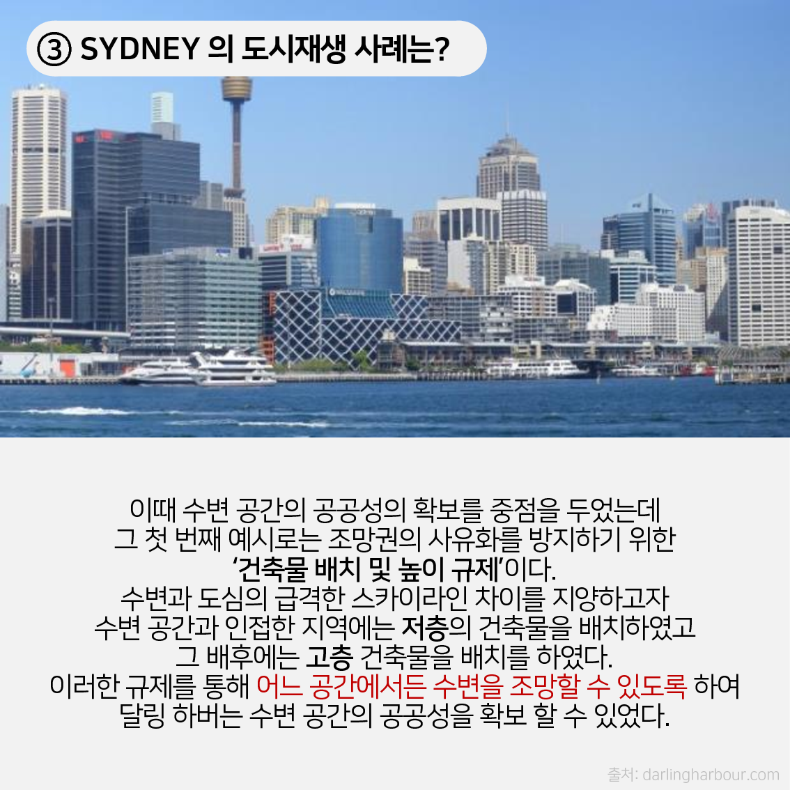 부산광역시도시재생지원센터 -도시재생 사례소개 > 알려줄게 해외도시_호주 시드니(상세보기)